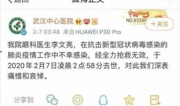 李文亮爆料微博截图视频,揭秘事件背后真相